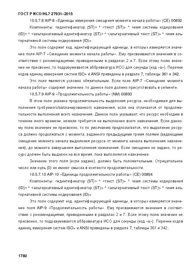 ГОСТ Р ИСО/HL 7 27931-2015, страница 1787